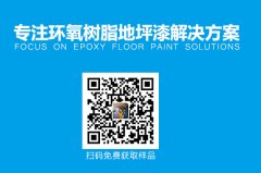 環(huán)氧樹脂地坪產(chǎn)生色差怎么辦？